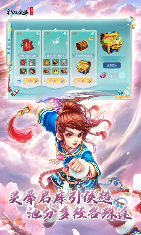 神雕侠侣免费版单机版 第1张图片