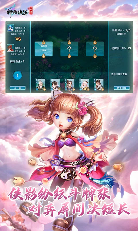 神雕侠侣免费版单机版 第5张图片