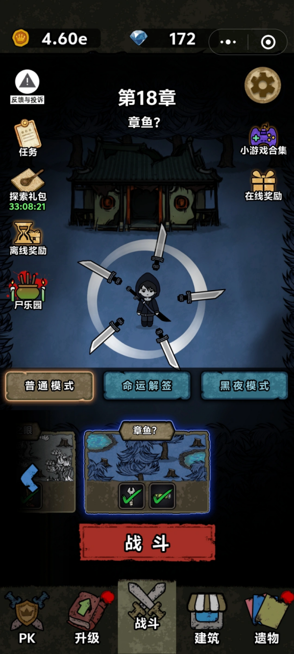 最后一关攻略截图1