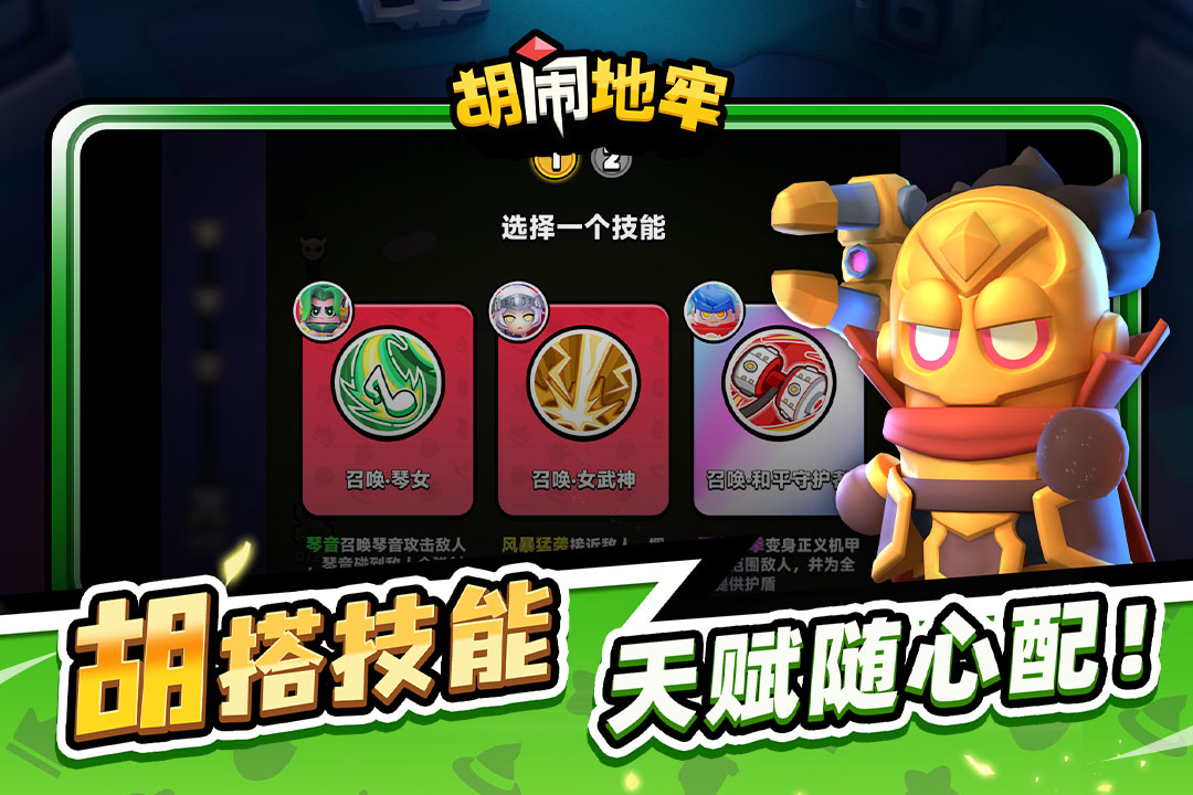胡闹地牢手游截图5