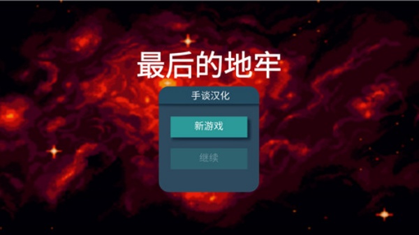 地心护核者手机版下载 第3张图片