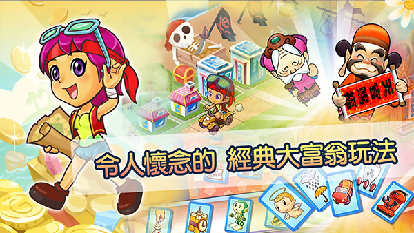 大富翁4安卓版单机版 第2张图片