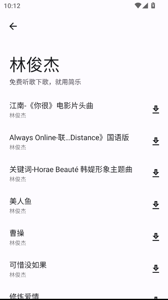 简乐音乐app官方版下载 第1张图片