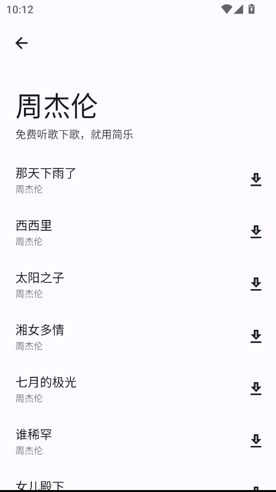 简乐音乐app官方版下载 第2张图片