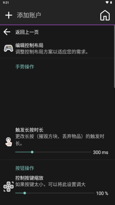 我的世界Amethyst启动器手机版下载 第2张图片