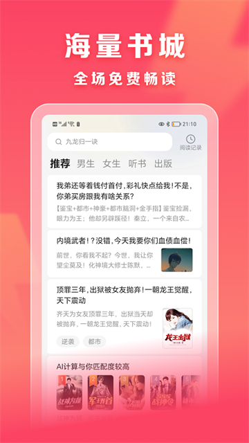 速读免费小说红包版 第3张图片