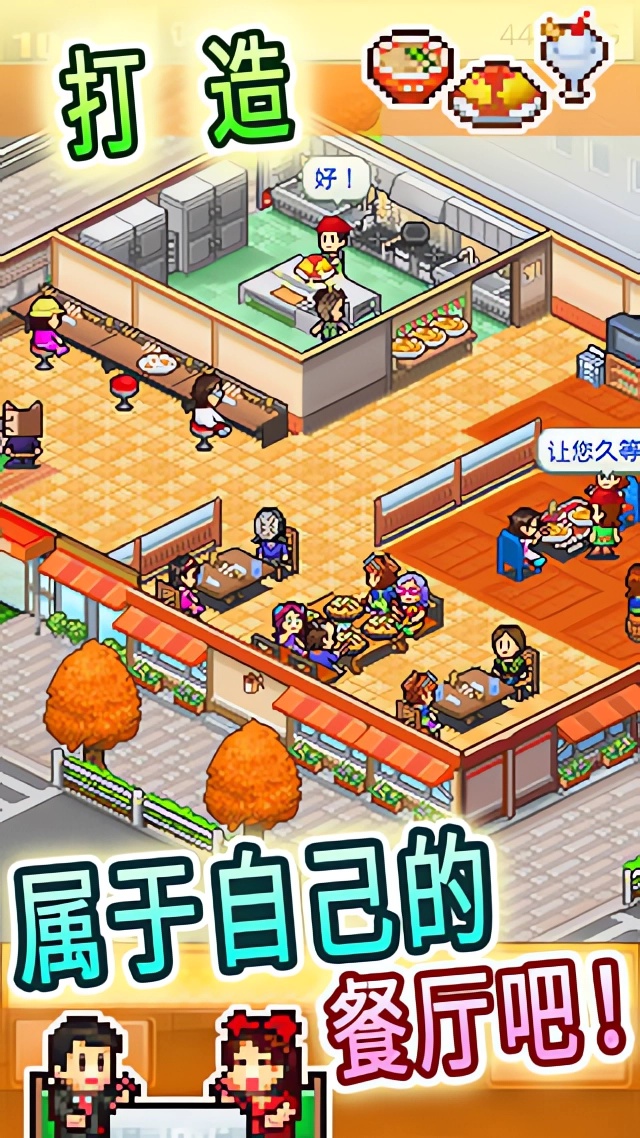 吃货大食堂无限食材破解版下载 第1张图片