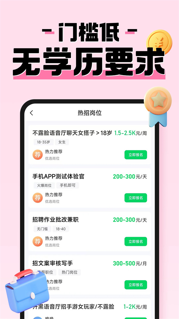 元气兼职app下载 第1张图片