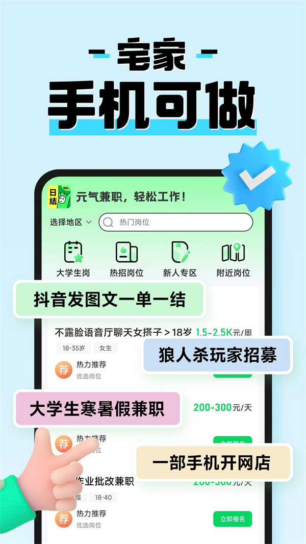 元气兼职app下载 第3张图片