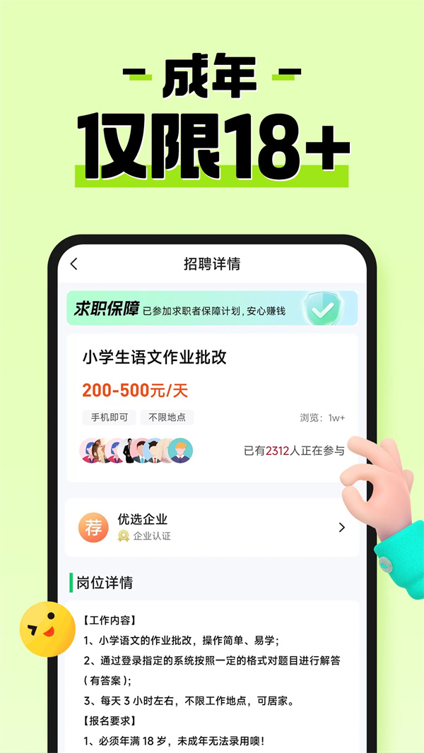 元气兼职app下载 第2张图片