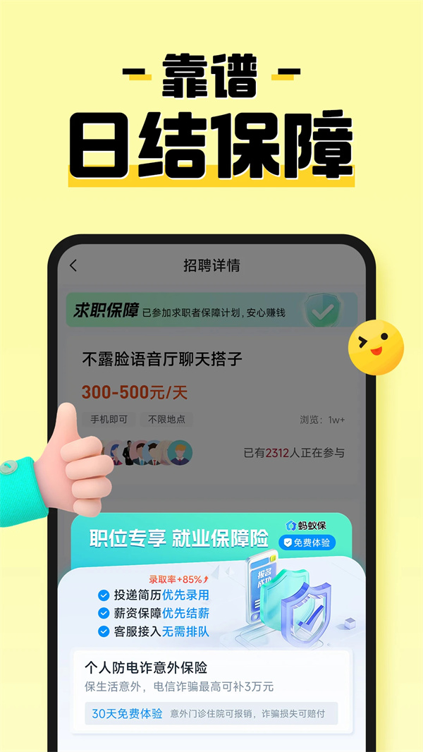 元气兼职app下载 第4张图片