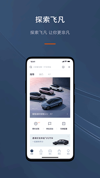飞凡汽车app 第5张图片