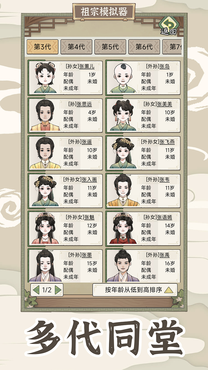 祖宗模拟器传承破解版无限元宝下载 第3张图片