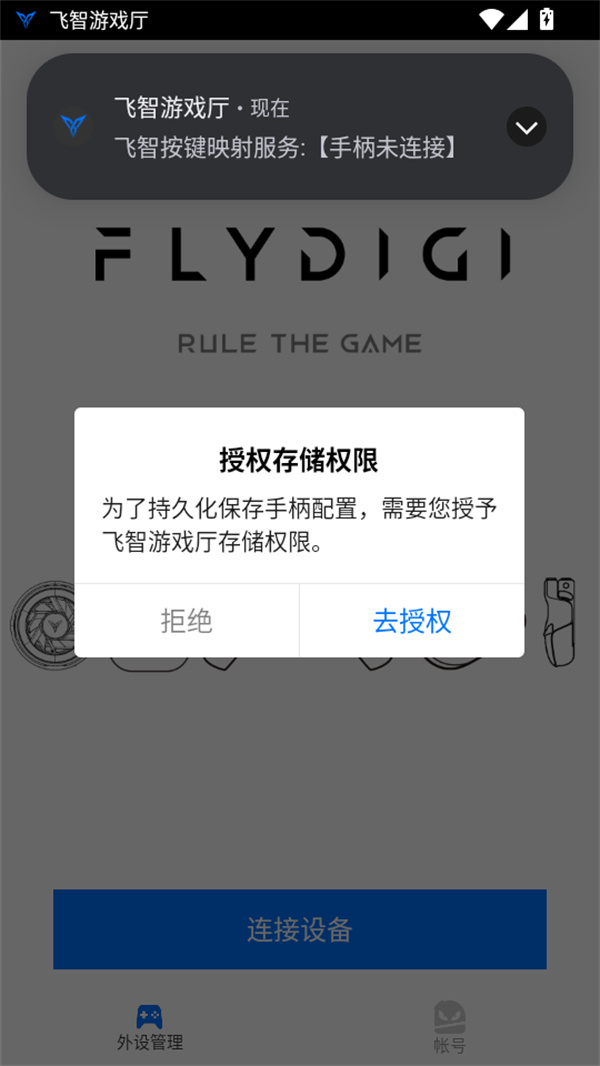 飞智游戏厅最新版下载 第1张图片