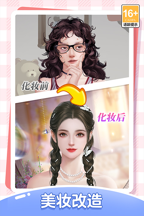 我本千金破解版无限金币钻石下载 第5张图片