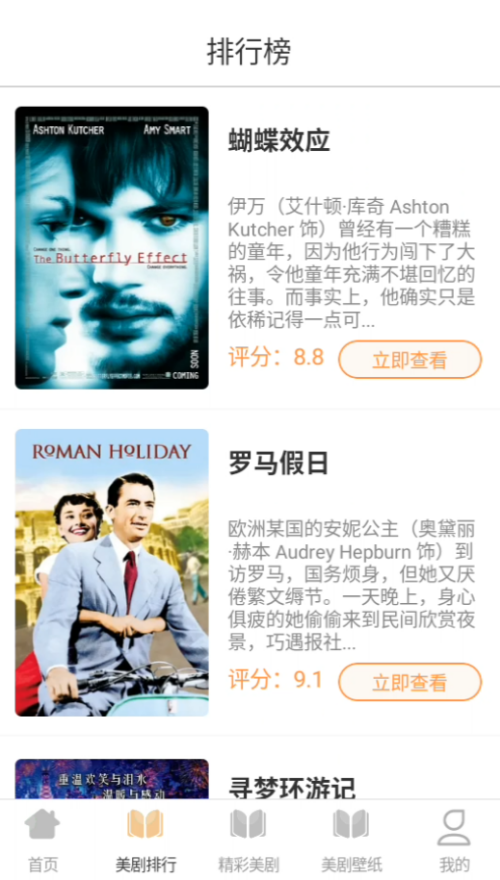 美剧鸟app官方最新版 第1张图片