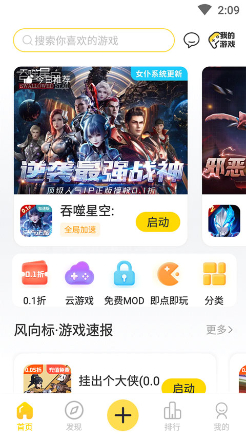 闪玩无限会员版下载 第4张图片