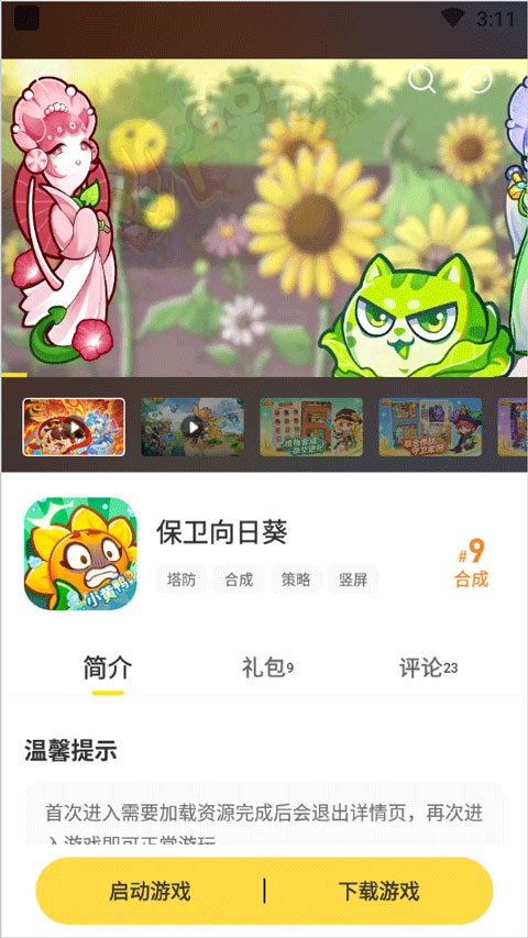 使用教程截图6