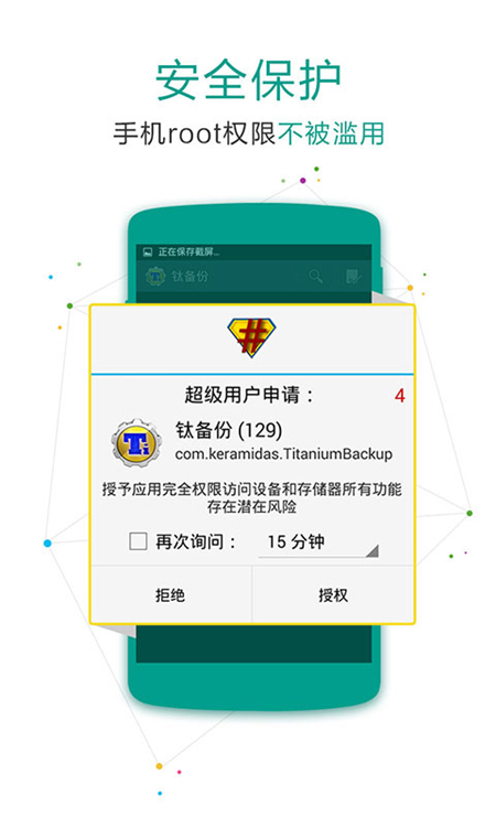 Supersu手表版 第4张图片