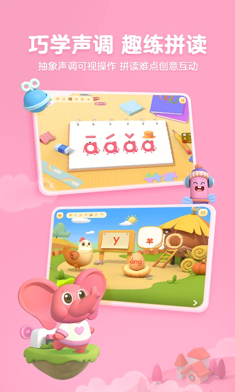 帮帮拼音app下载 第1张图片