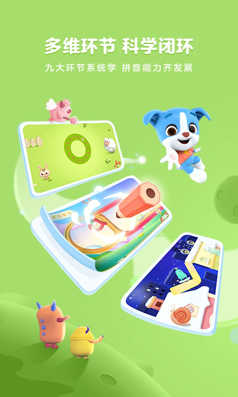 帮帮拼音app下载 第2张图片