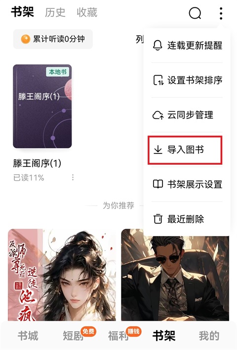 导入本地书的教程4