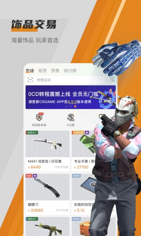 C5GAME最新版 第2张图片