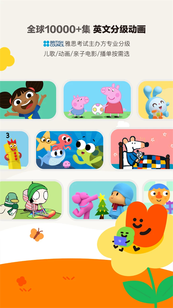 小小优趣app官方下载 第3张图片