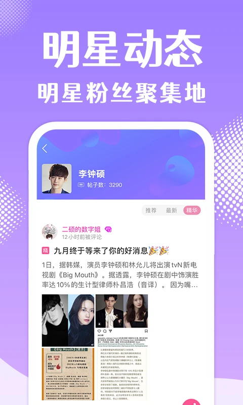 韩站app免费下载 第4张图片