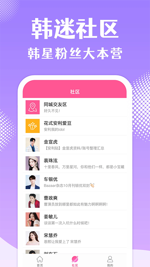 韩站app免费下载 第1张图片