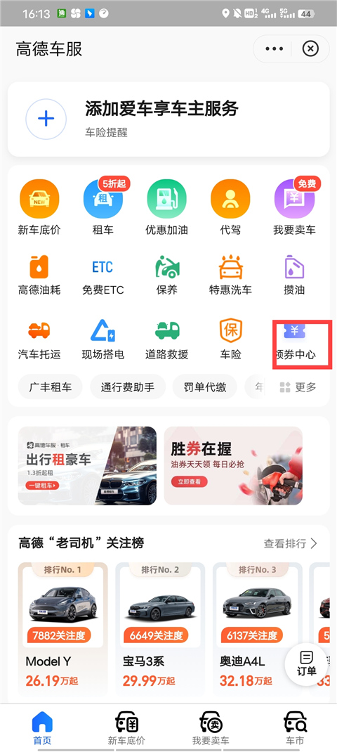 领加油优惠的方法截图2