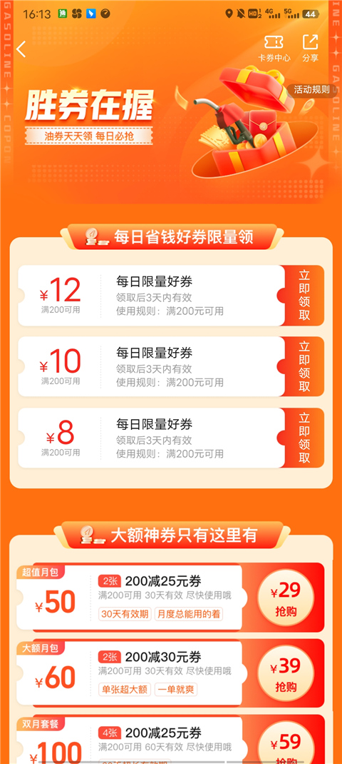 领加油优惠的方法截图3