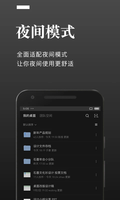 石墨文档app官方版 第1张图片