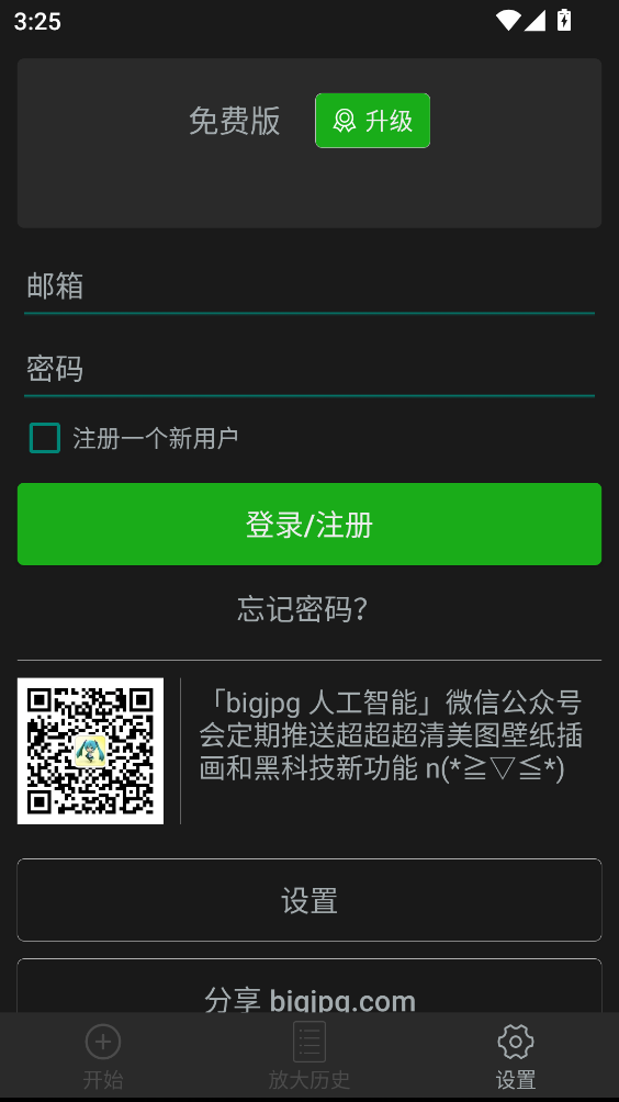 BIGJPG图片无损放大工具下载 第4张图片