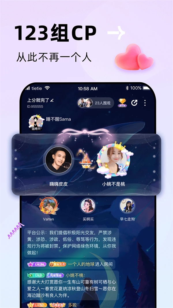 贴贴app最新版 第2张图片