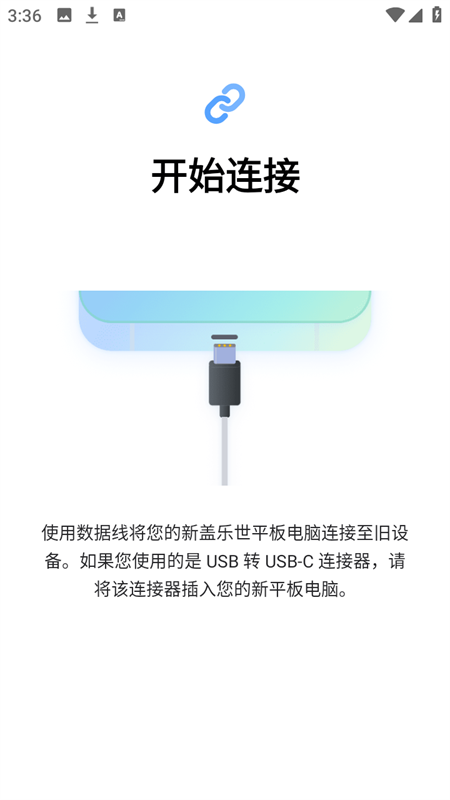 S换机助手下载官方正式版 第4张图片