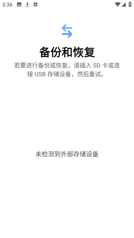 S换机助手下载官方正式版 第2张图片