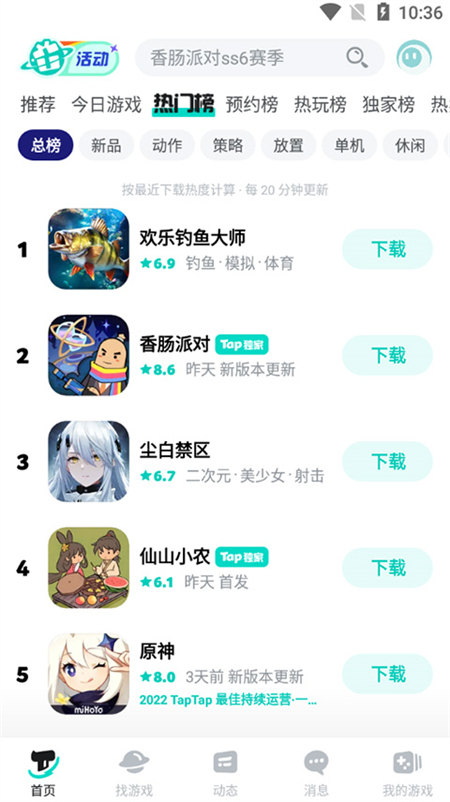taptap官方正版下载安装 第4张图片