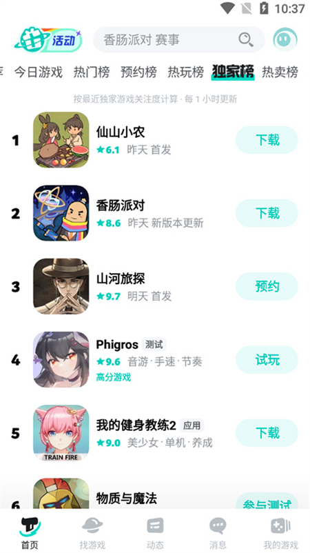 taptap官方正版下载安装 第2张图片