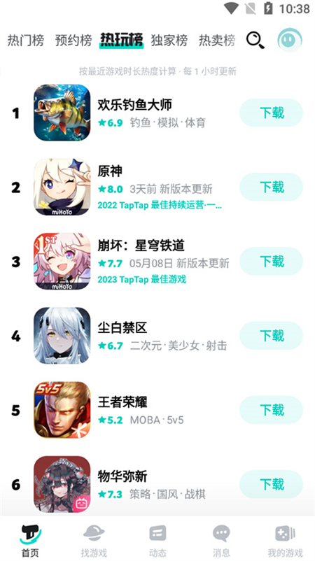 taptap官方正版下载安装 第1张图片