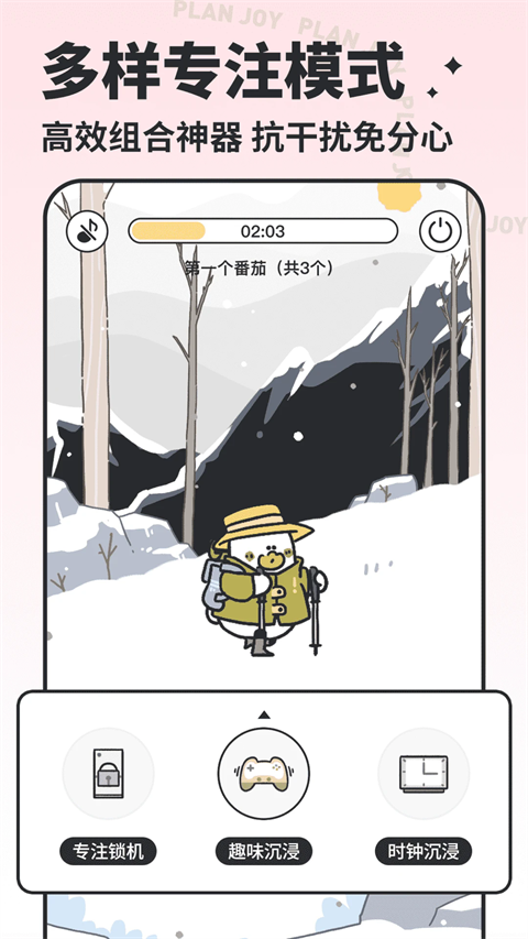 我要做计划免费版下载 第1张图片