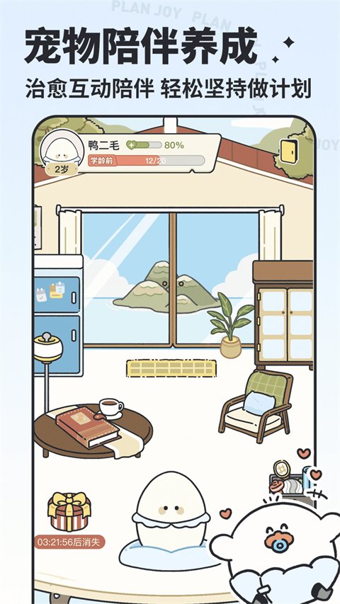 我要做计划免费版下载 第5张图片