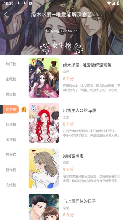 喵趣漫画最新去广告版下载 第4张图片