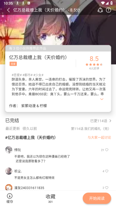 喵趣漫画最新去广告版下载 第2张图片