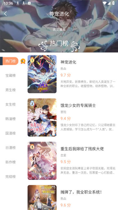 喵趣漫画最新去广告版下载 第3张图片