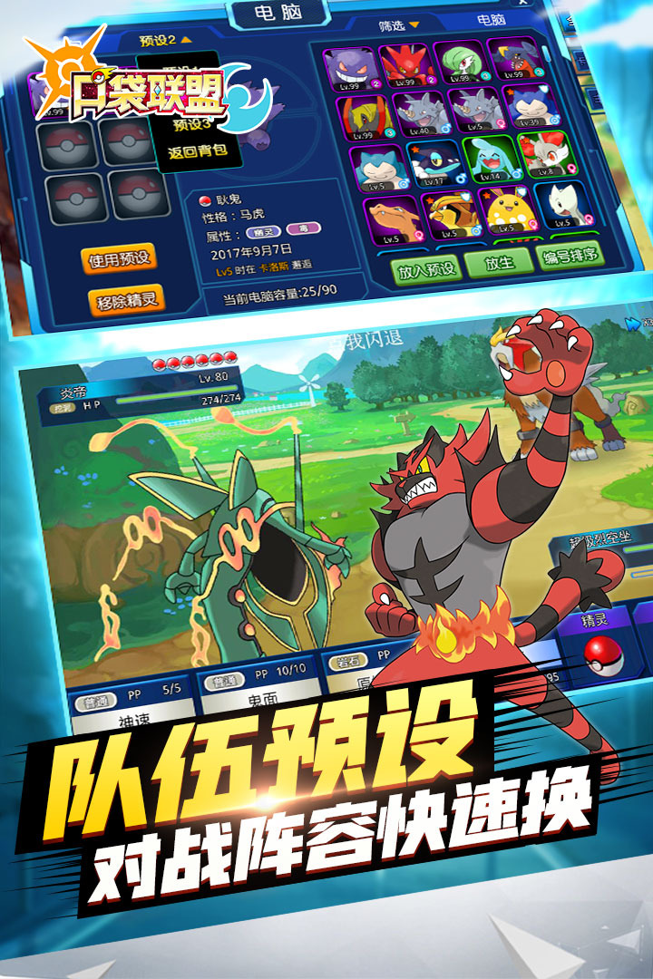 口袋联盟手游截图1