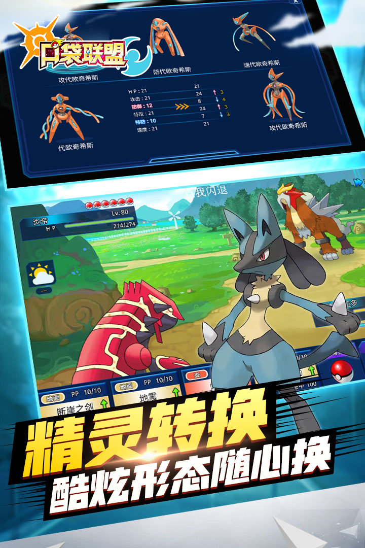 口袋联盟手游截图2