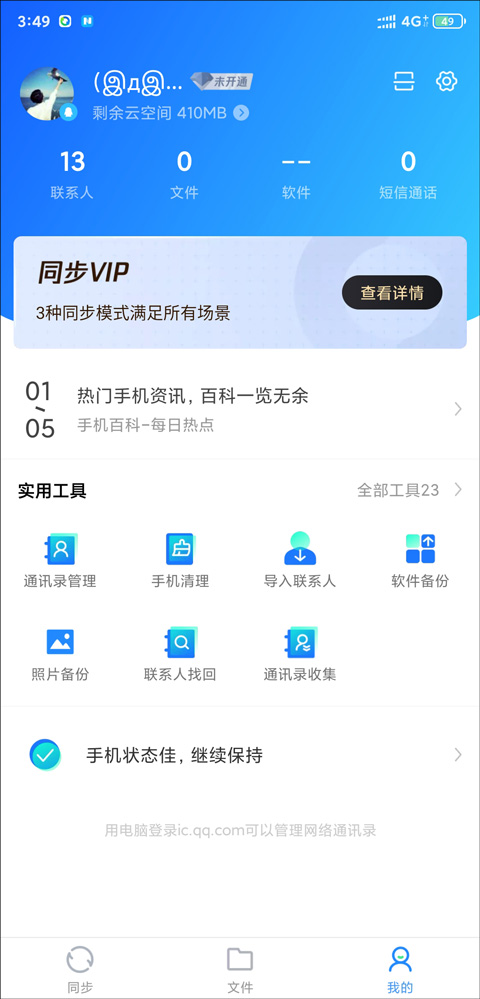 怎么导出联系人截图1