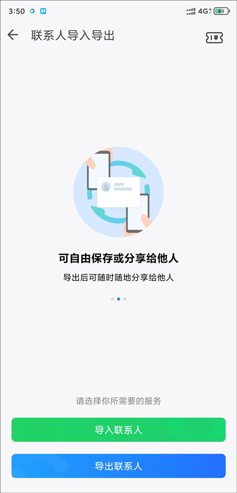 怎么导出联系人截图2