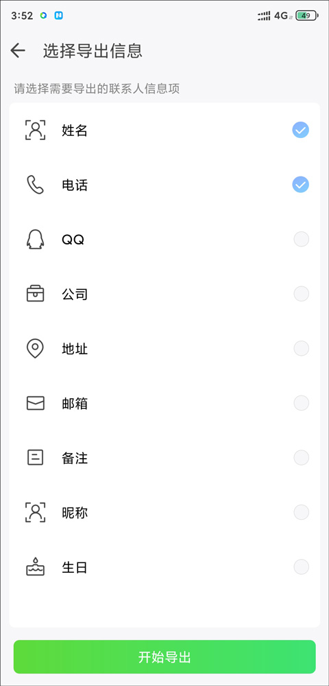 怎么导出联系人截图4